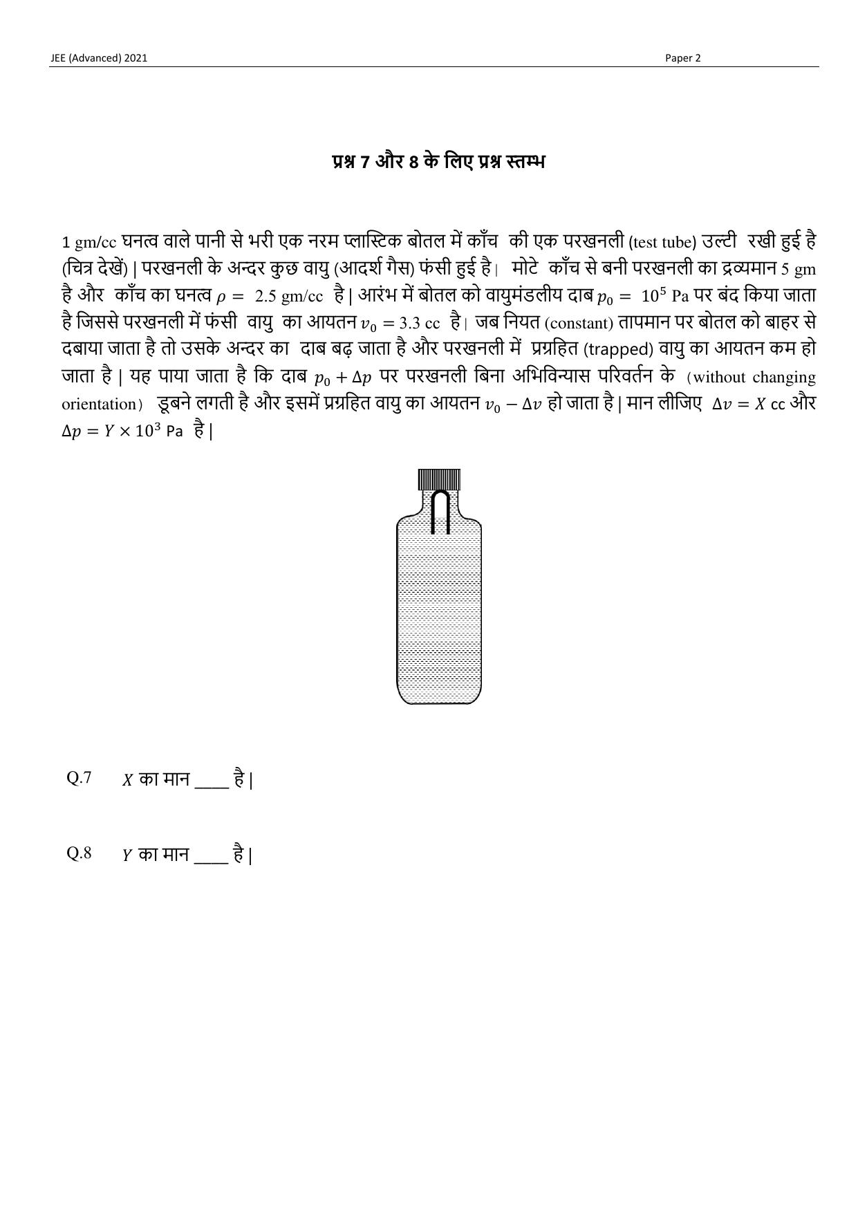 JEE (Advanced) 2021 Paper II - Hindi Question Paper - Page 27