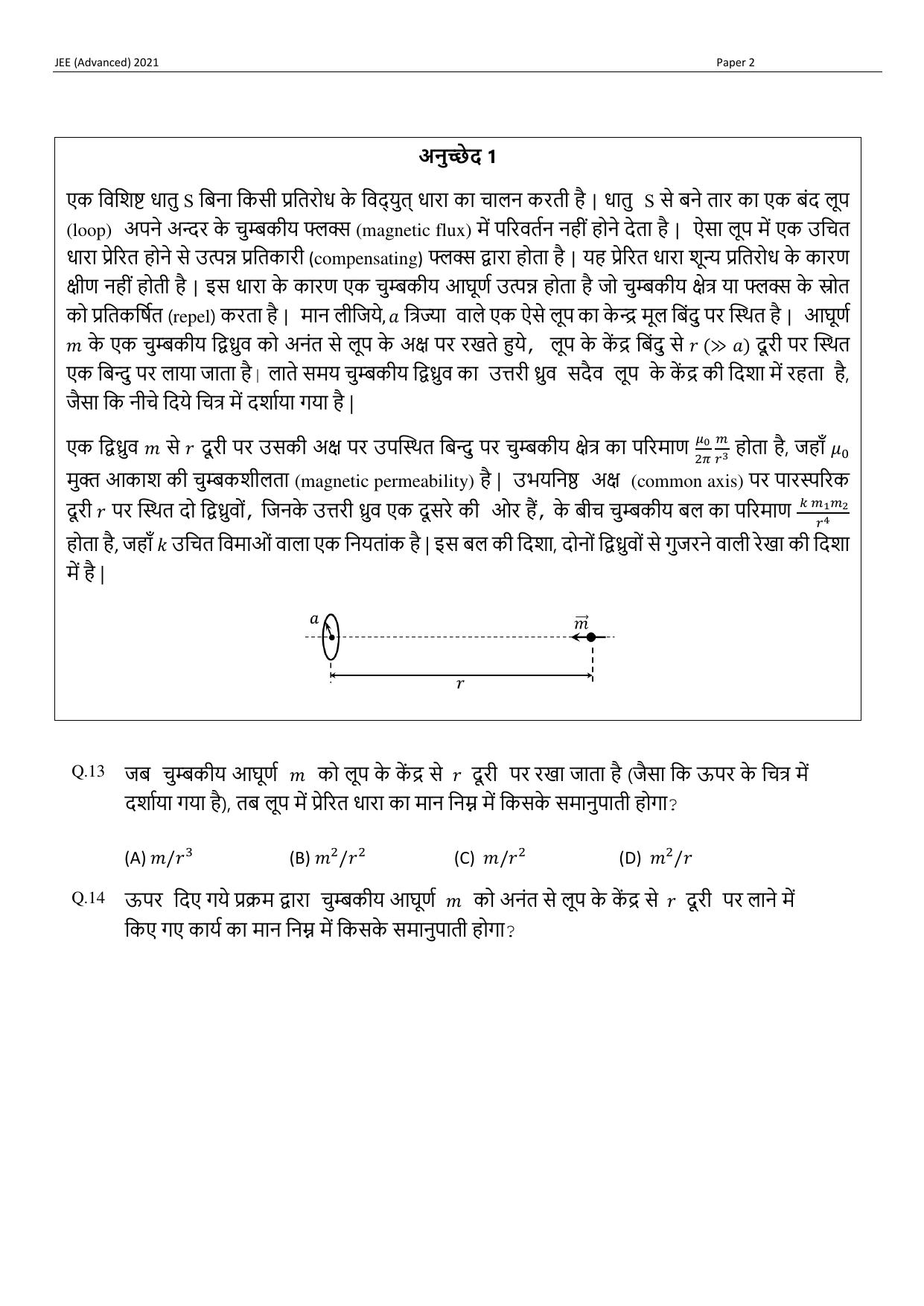 JEE (Advanced) 2021 Paper II - Hindi Question Paper - Page 31