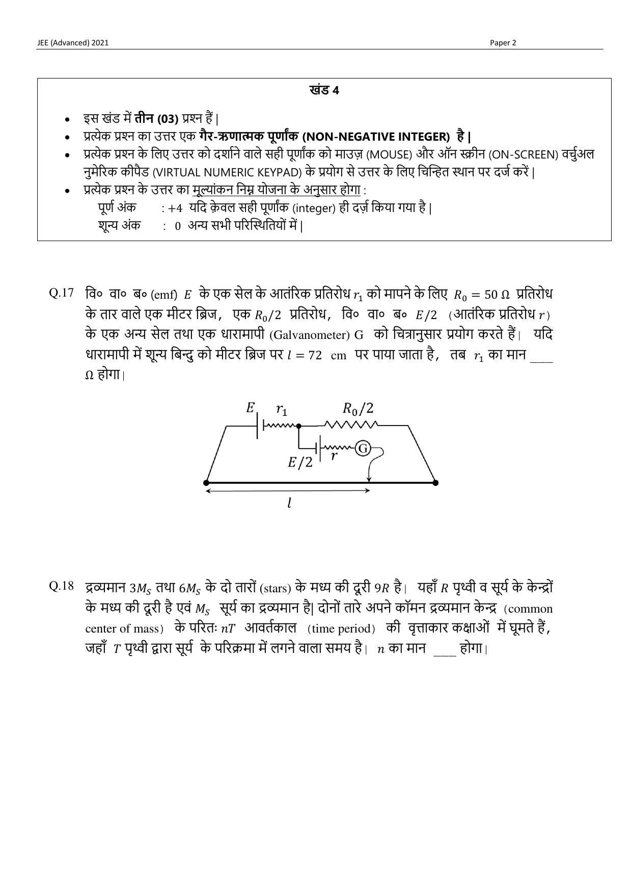 JEE (Advanced) 2021 Paper II - Hindi Question Paper - Page 33
