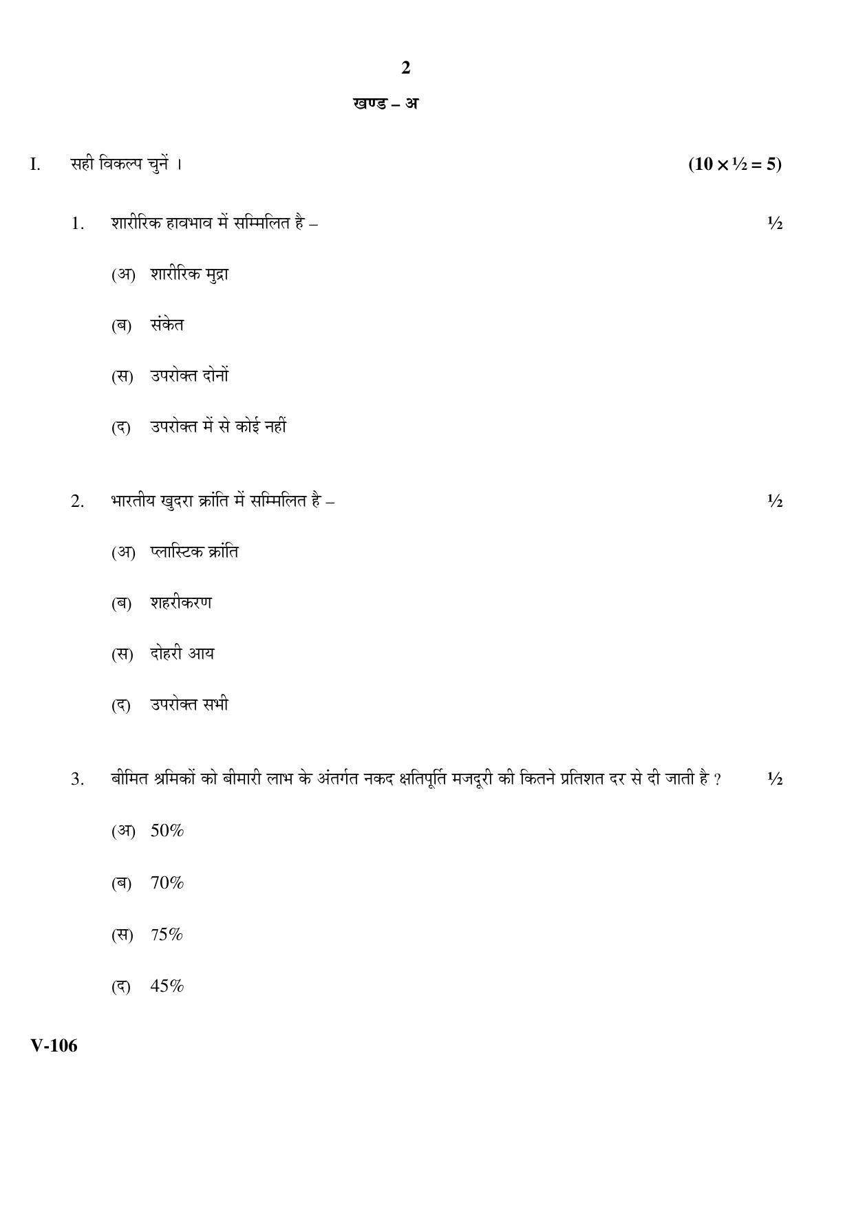 RBSE 2017 Class 10 Khudara (Vocational) Question Paper - Page 2