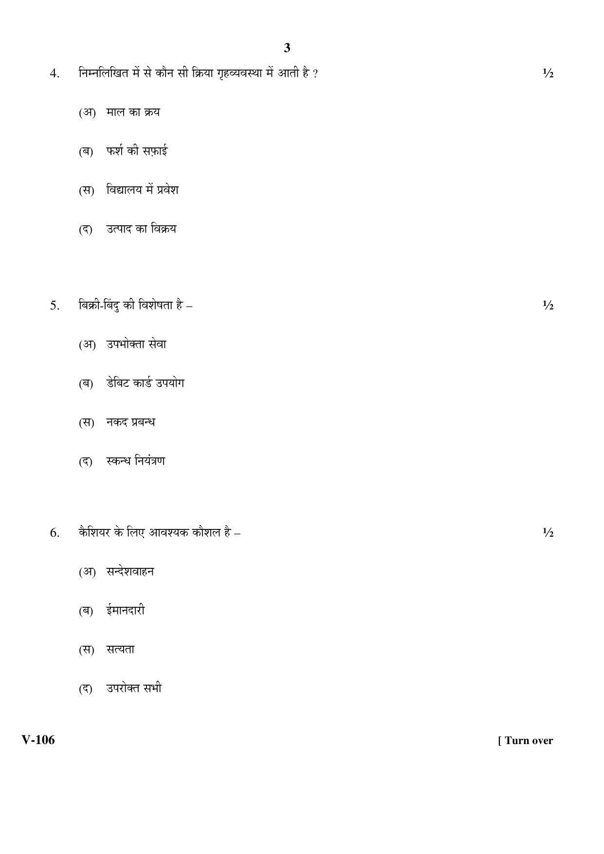 RBSE 2017 Class 10 Khudara (Vocational) Question Paper - Page 3