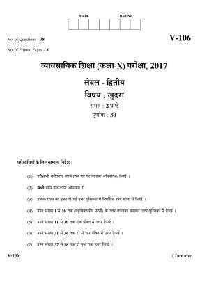RBSE 2017 Class 10 Khudara (Vocational) Question Paper