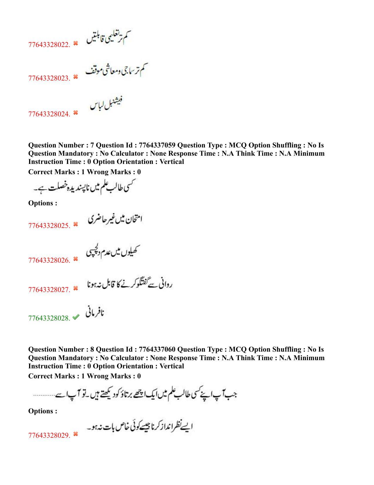 TS DEECET 2022 Urdu Medium 23rd July 2022 Shift 2 Question Paper - Page 5