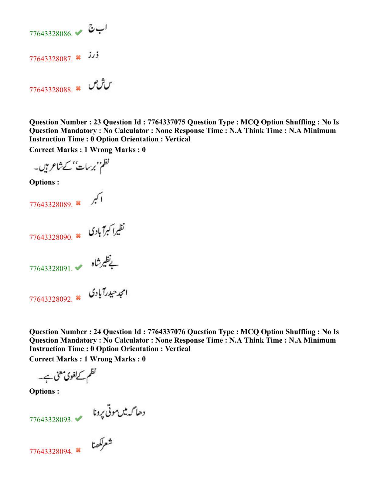TS DEECET 2022 Urdu Medium 23rd July 2022 Shift 2 Question Paper - Page 13