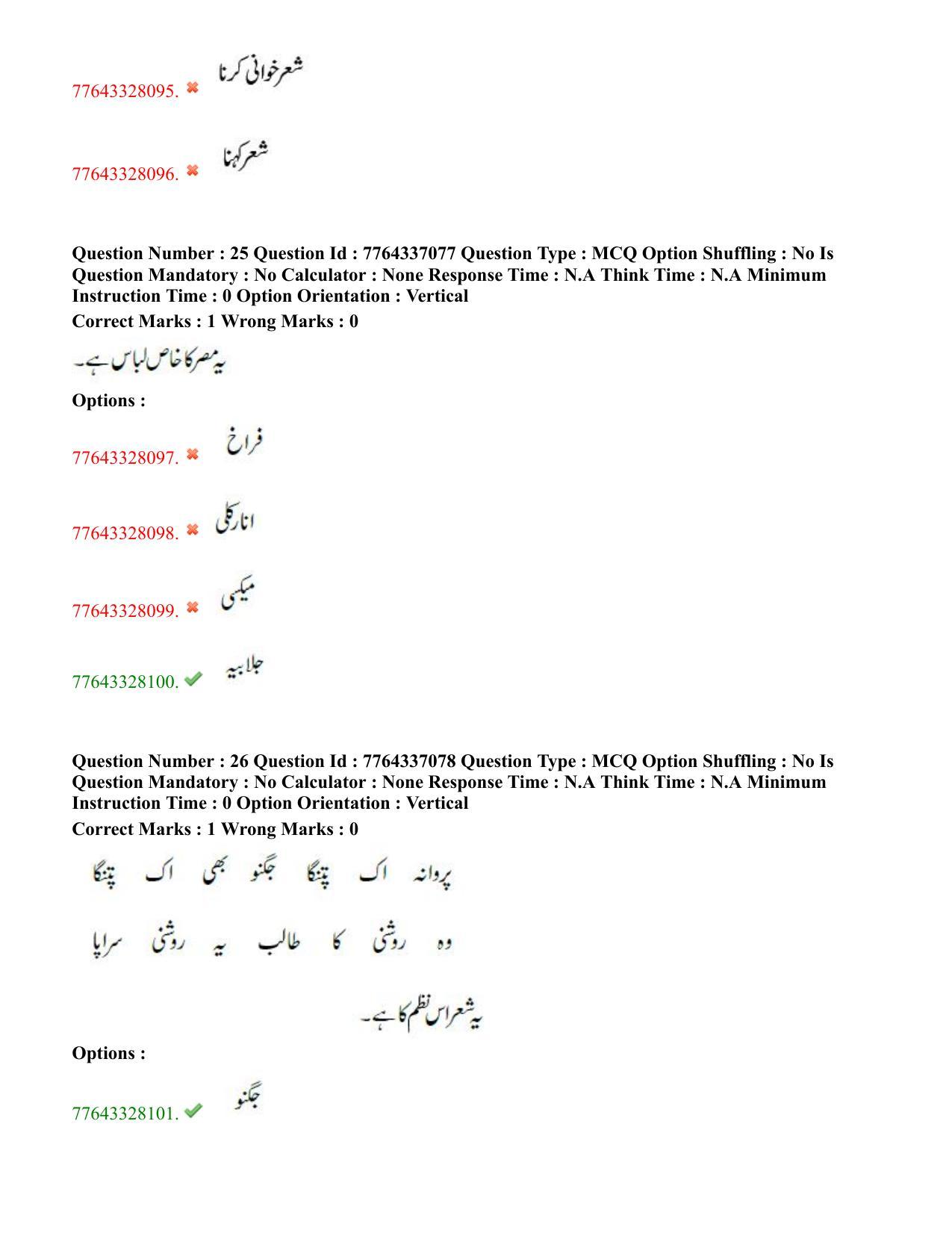 TS DEECET 2022 Urdu Medium 23rd July 2022 Shift 2 Question Paper - Page 14