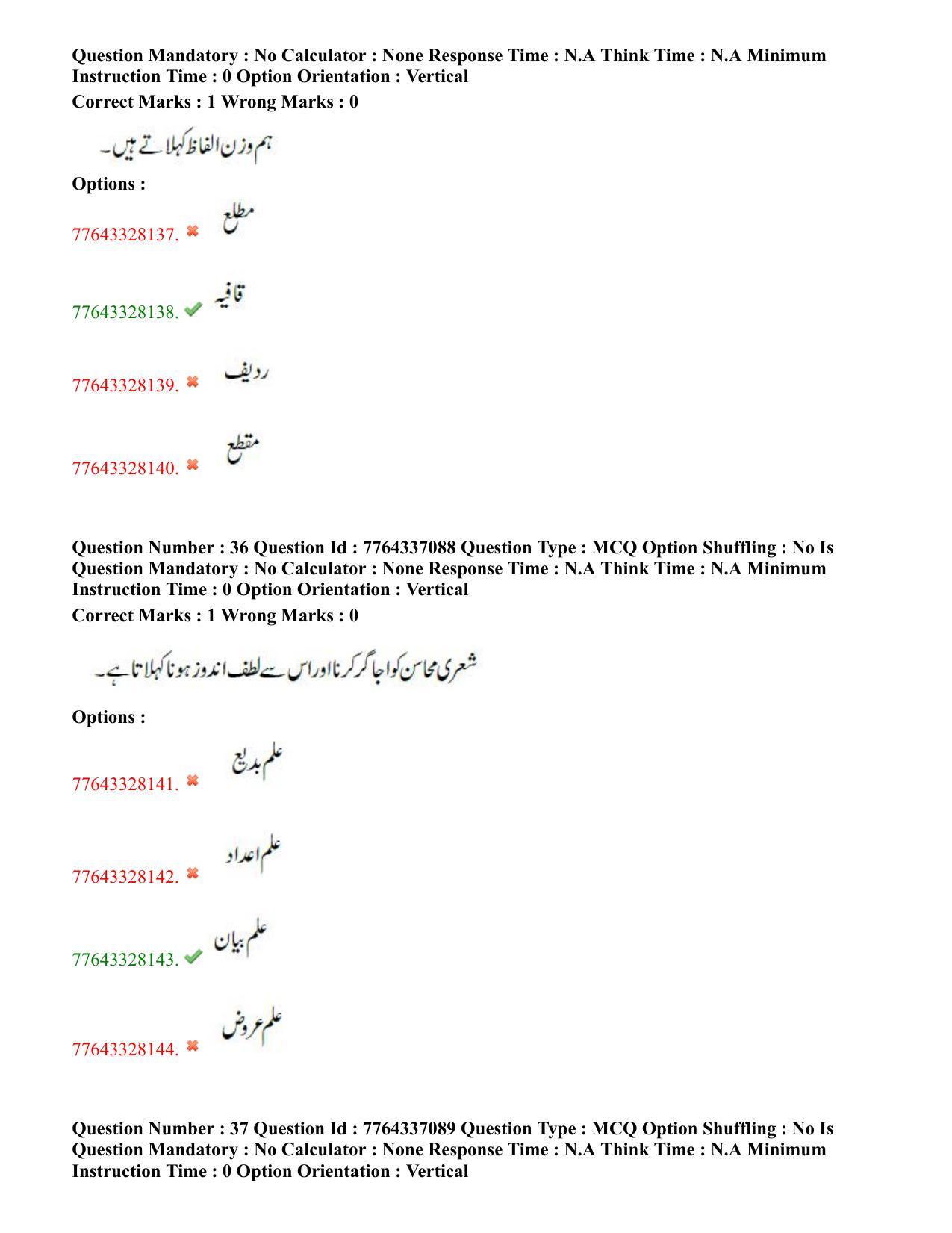 TS DEECET 2022 Urdu Medium 23rd July 2022 Shift 2 Question Paper - Page 19