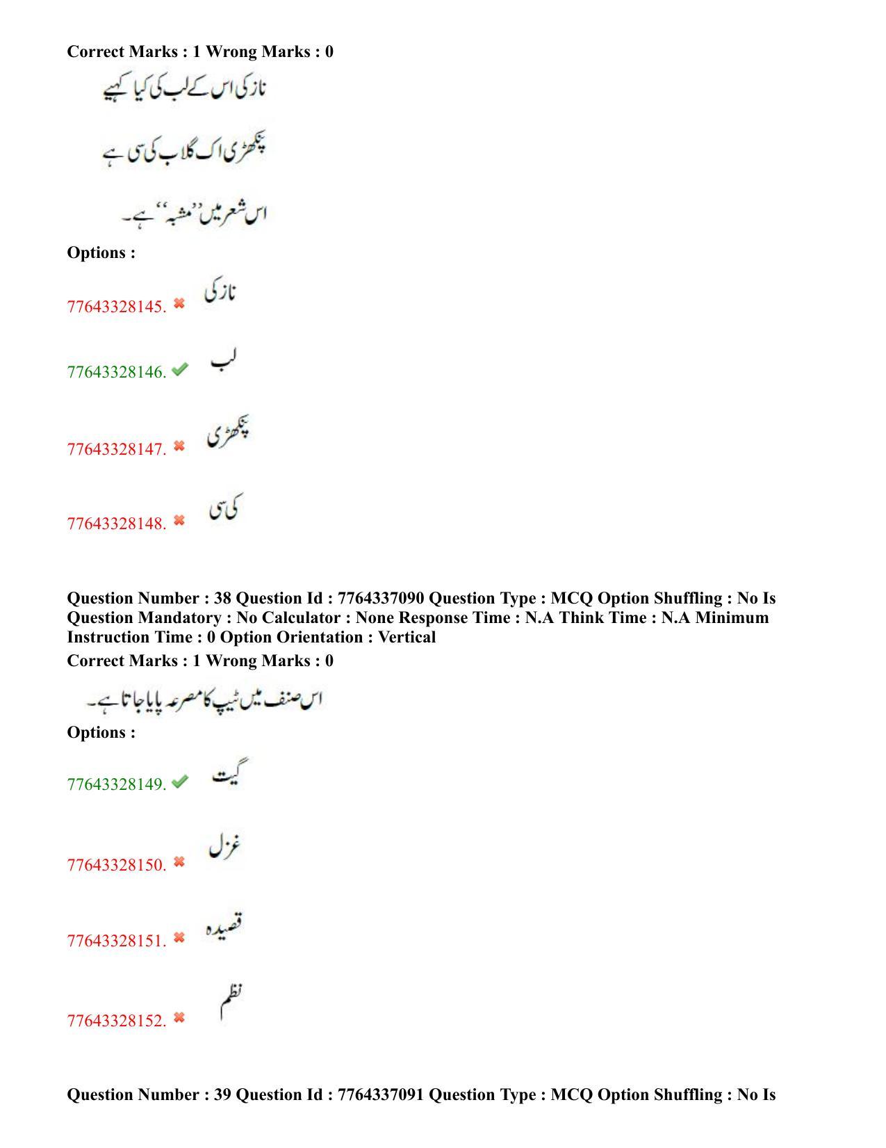 TS DEECET 2022 Urdu Medium 23rd July 2022 Shift 2 Question Paper - Page 20