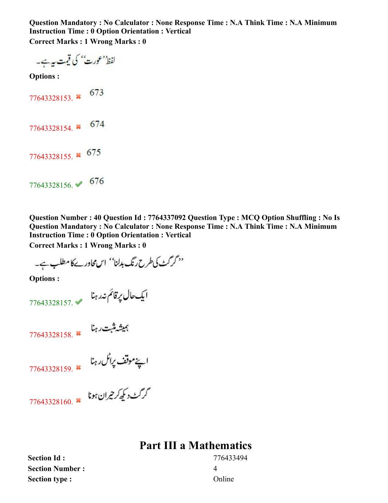 TS DEECET 2022 Urdu Medium 23rd July 2022 Shift 2 Question Paper - Page 21
