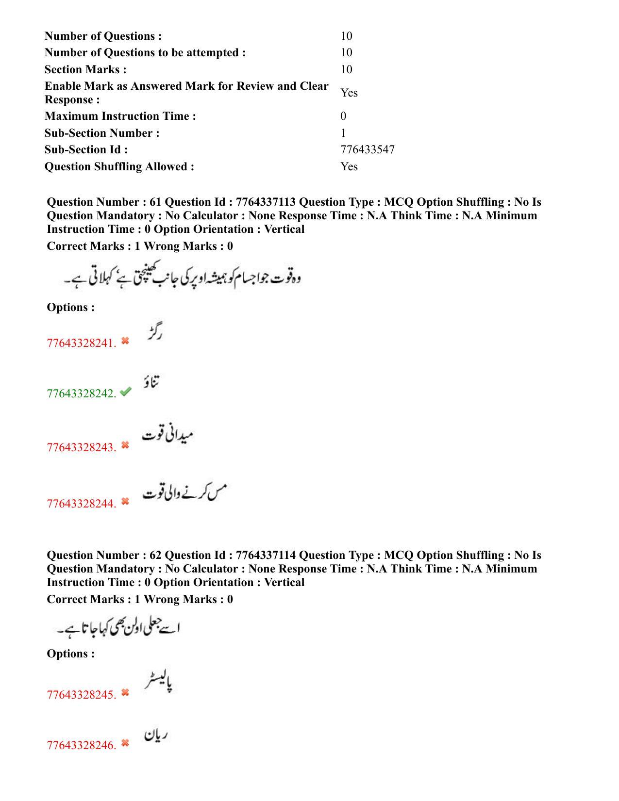 TS DEECET 2022 Urdu Medium 23rd July 2022 Shift 2 Question Paper - Page 32