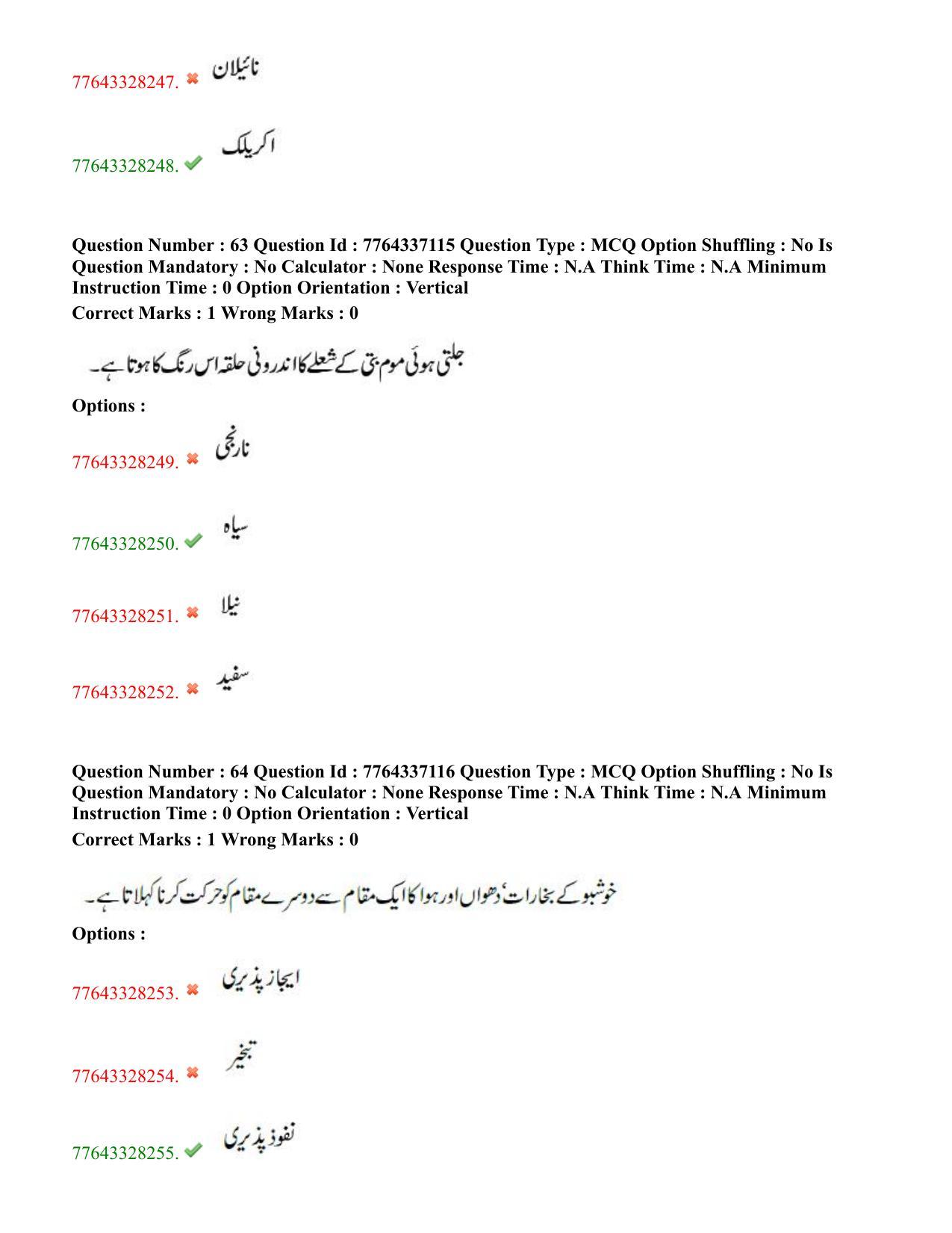 TS DEECET 2022 Urdu Medium 23rd July 2022 Shift 2 Question Paper - Page 33