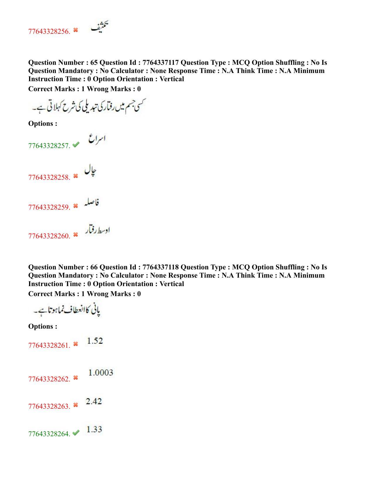 TS DEECET 2022 Urdu Medium 23rd July 2022 Shift 2 Question Paper - Page 34