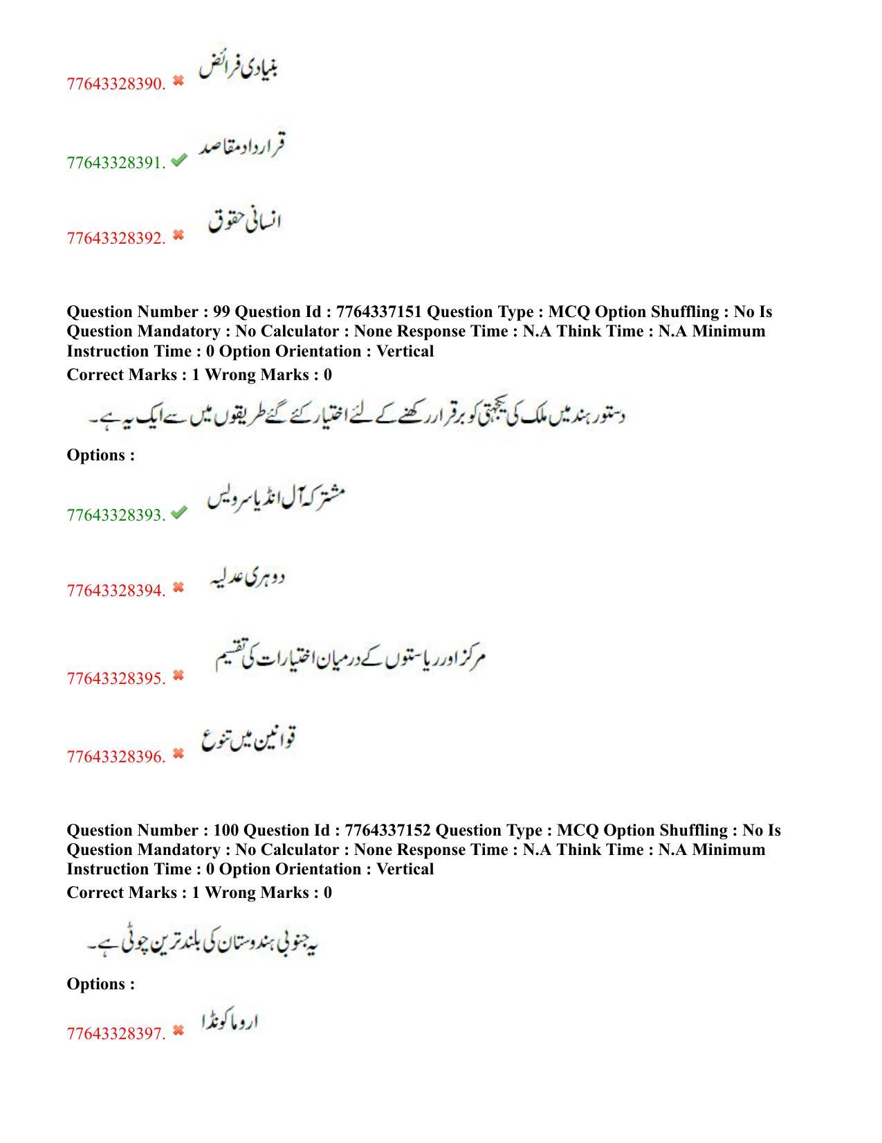 TS DEECET 2022 Urdu Medium 23rd July 2022 Shift 2 Question Paper - Page 51