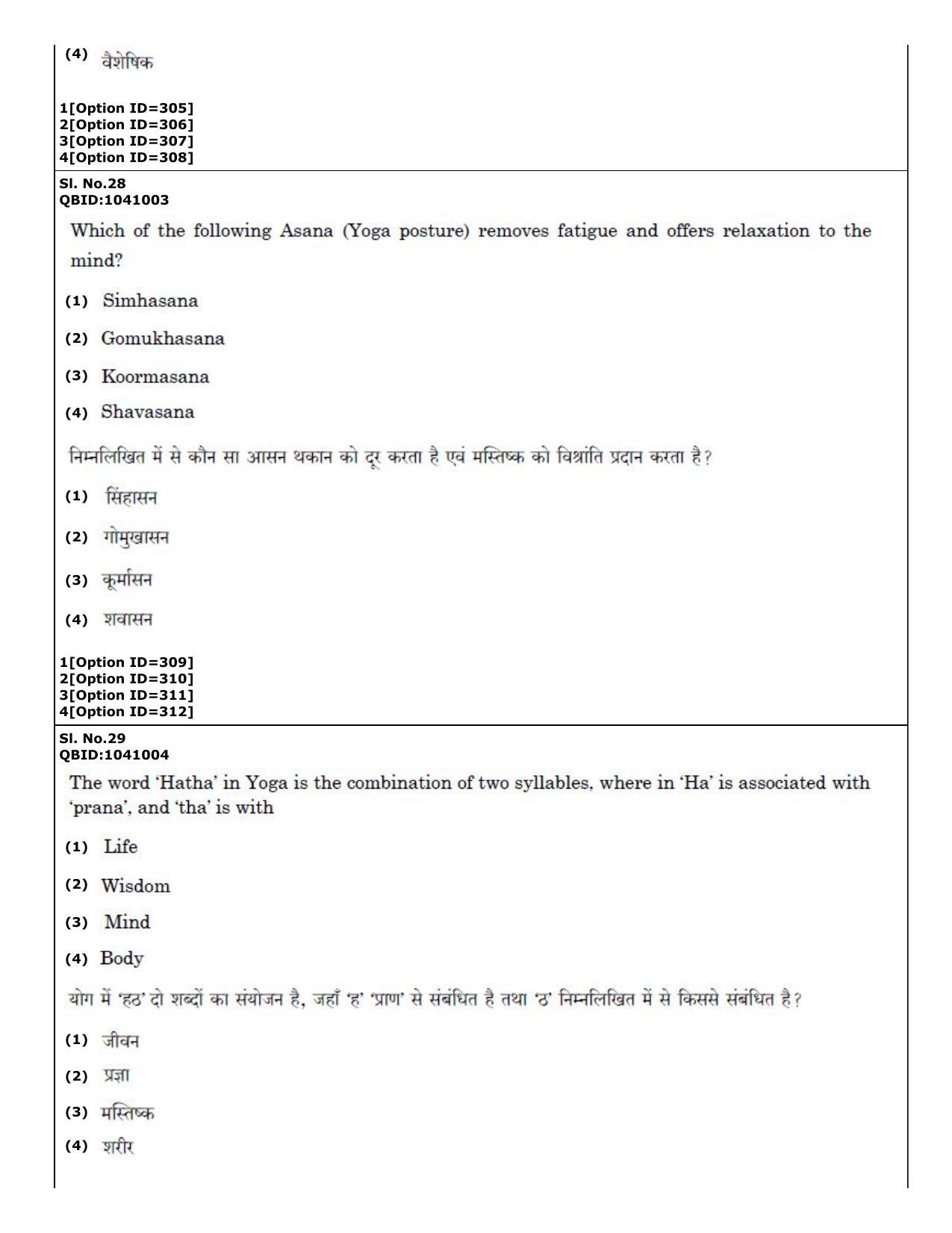 CUET (PG) 2022: PGQP36 Yoga (01-09-2022) Question Paper - Page 17