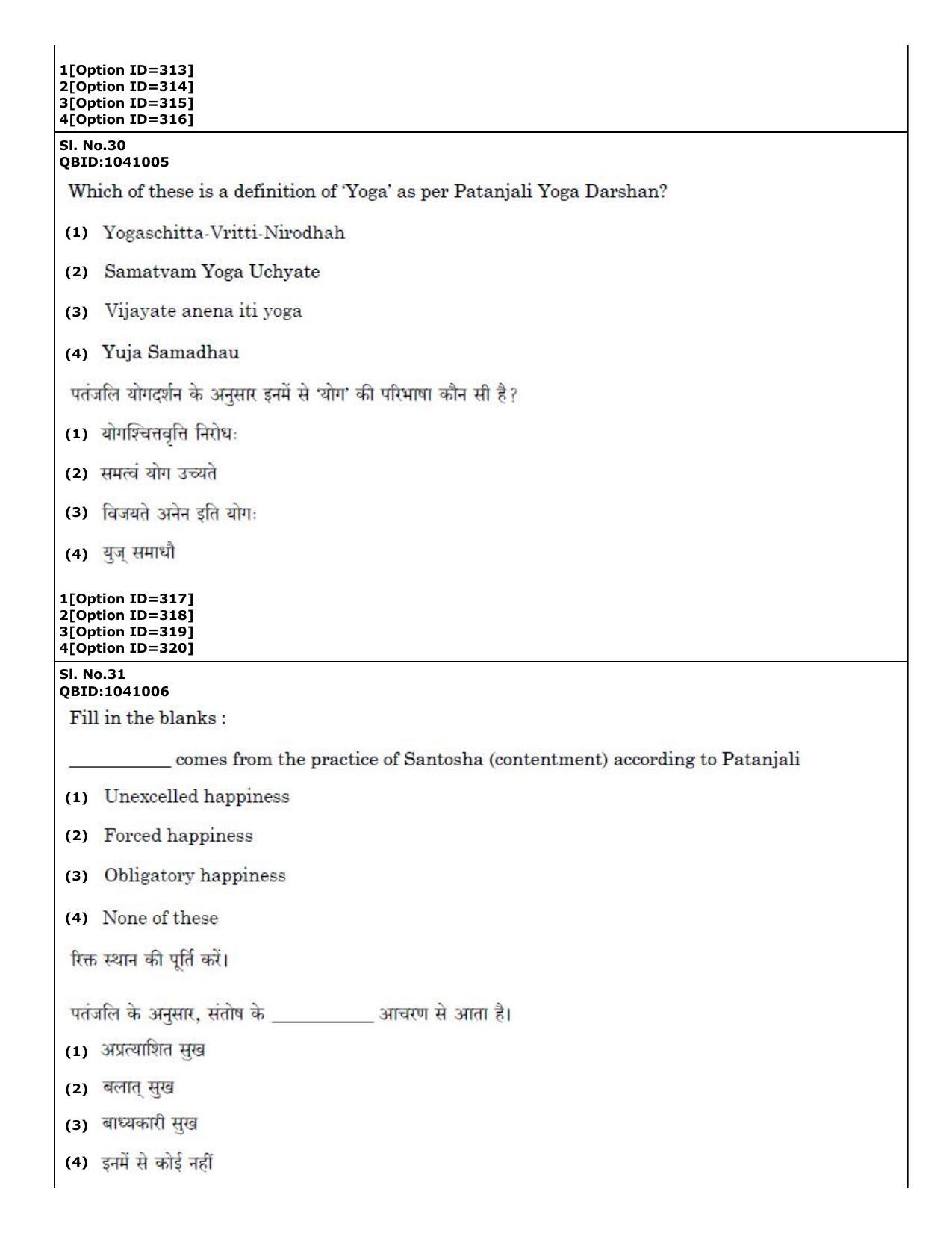 CUET (PG) 2022: PGQP36 Yoga (01-09-2022) Question Paper - Page 18