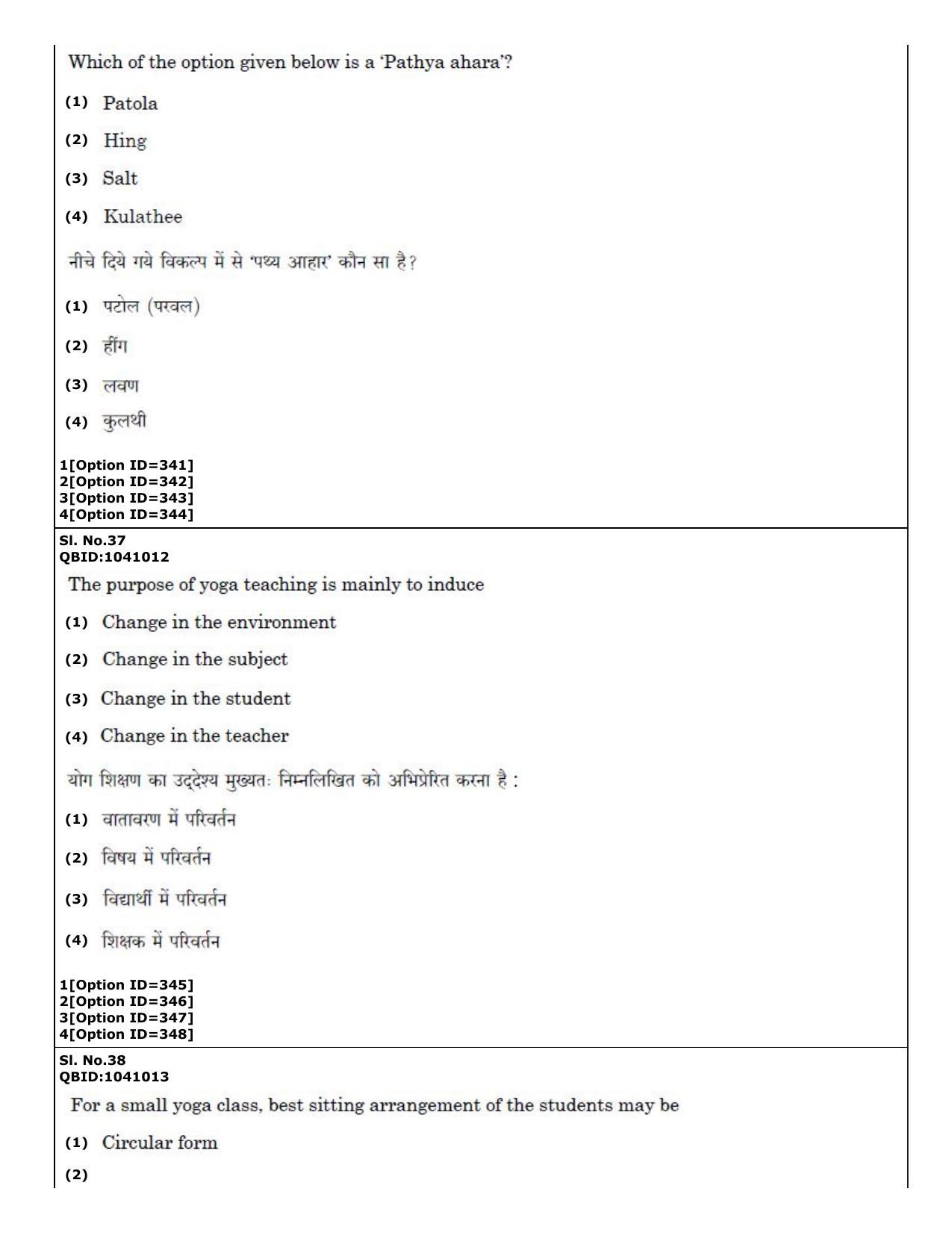 CUET (PG) 2022: PGQP36 Yoga (01-09-2022) Question Paper - Page 21