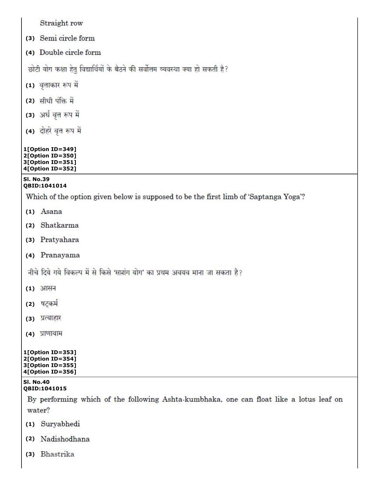 CUET (PG) 2022: PGQP36 Yoga (01-09-2022) Question Paper - Page 22