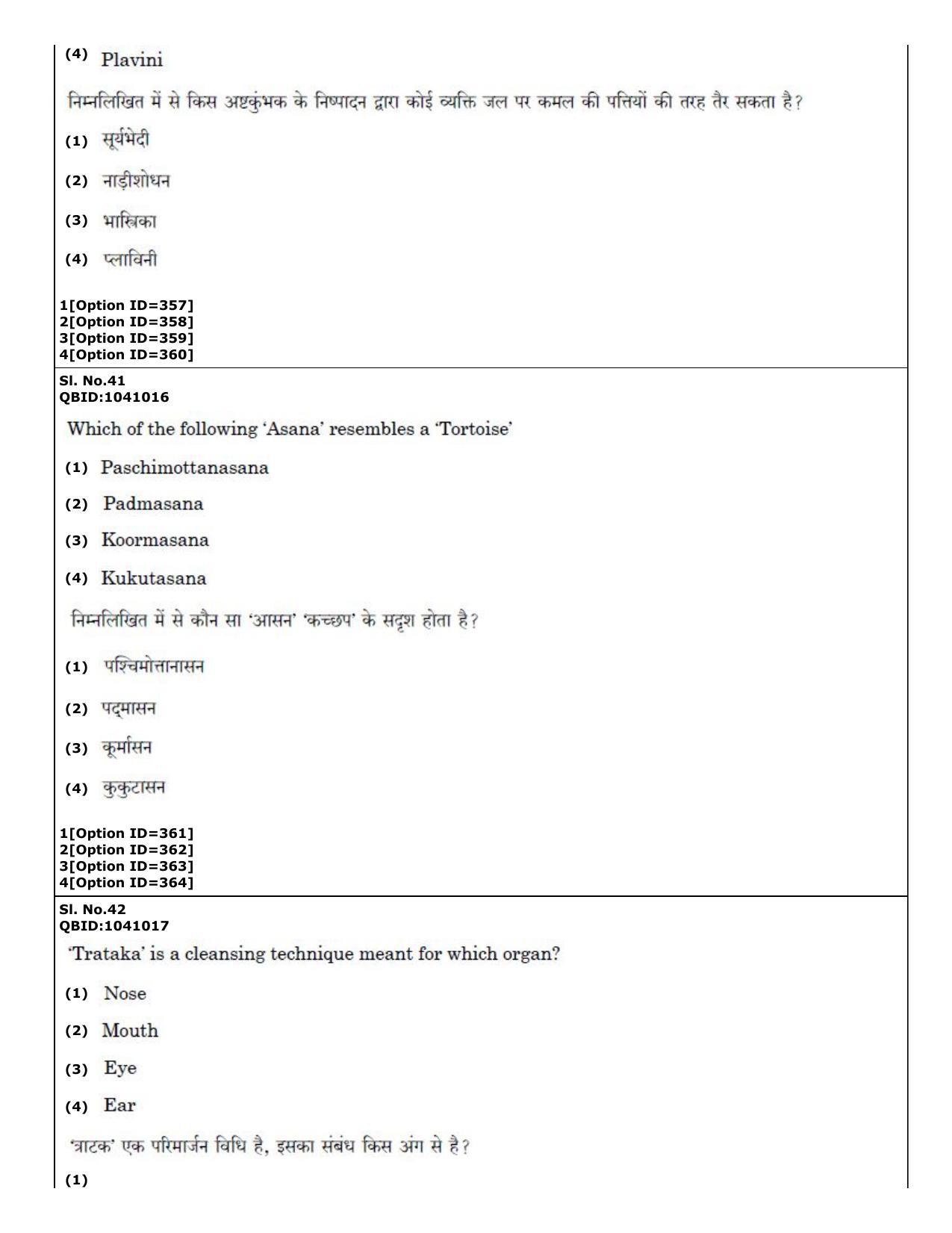 CUET (PG) 2022: PGQP36 Yoga (01-09-2022) Question Paper - Page 23