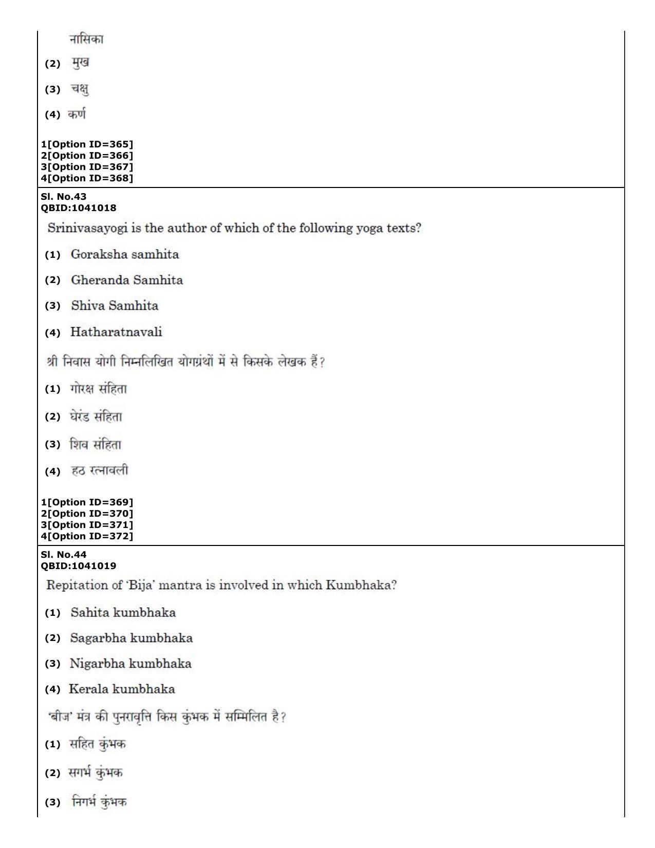 CUET (PG) 2022: PGQP36 Yoga (01-09-2022) Question Paper - Page 24