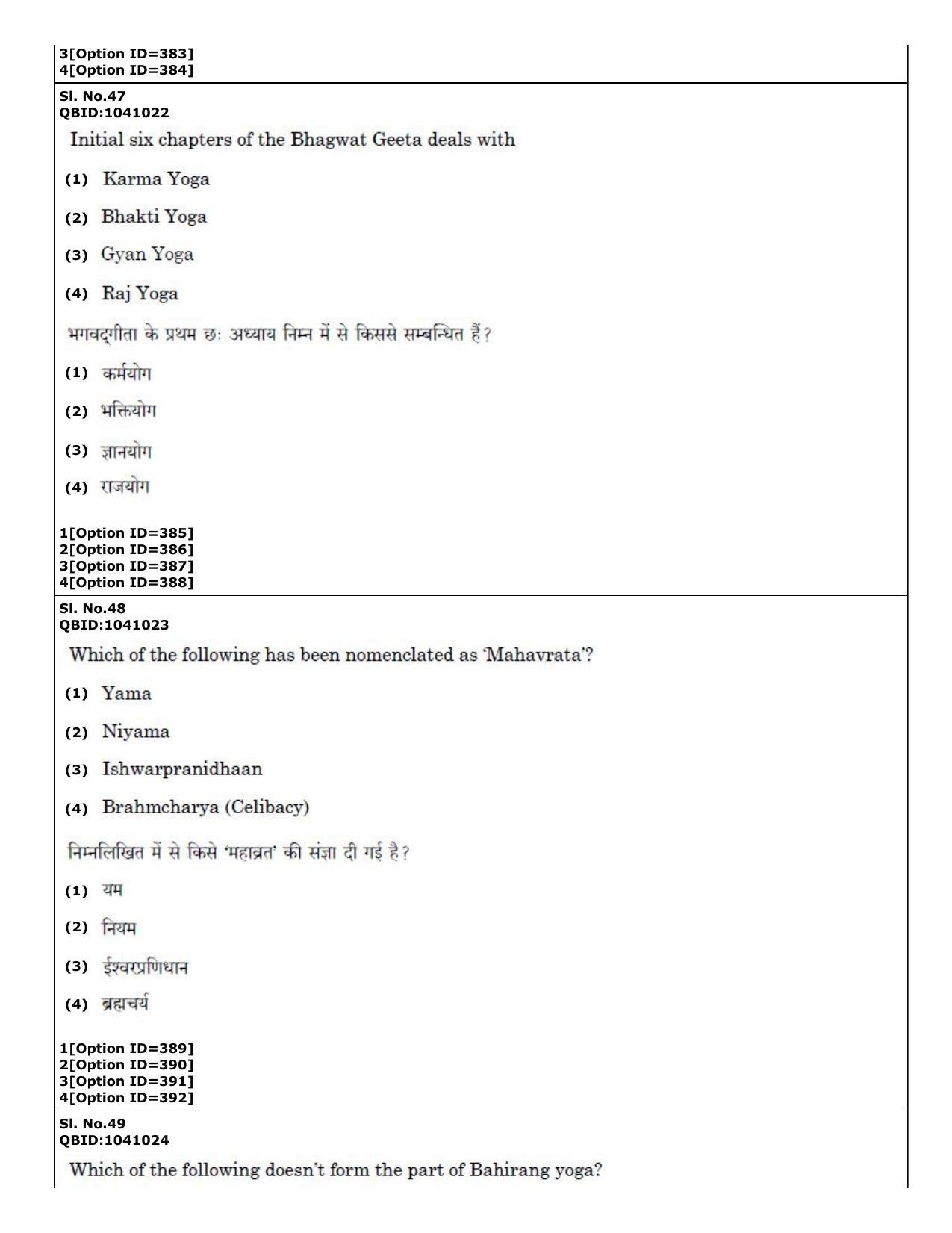 CUET (PG) 2022: PGQP36 Yoga (01-09-2022) Question Paper - Page 26
