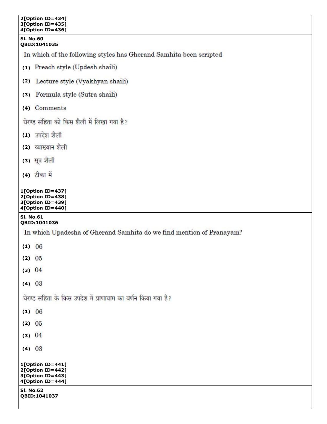 CUET (PG) 2022: PGQP36 Yoga (01-09-2022) Question Paper - Page 32