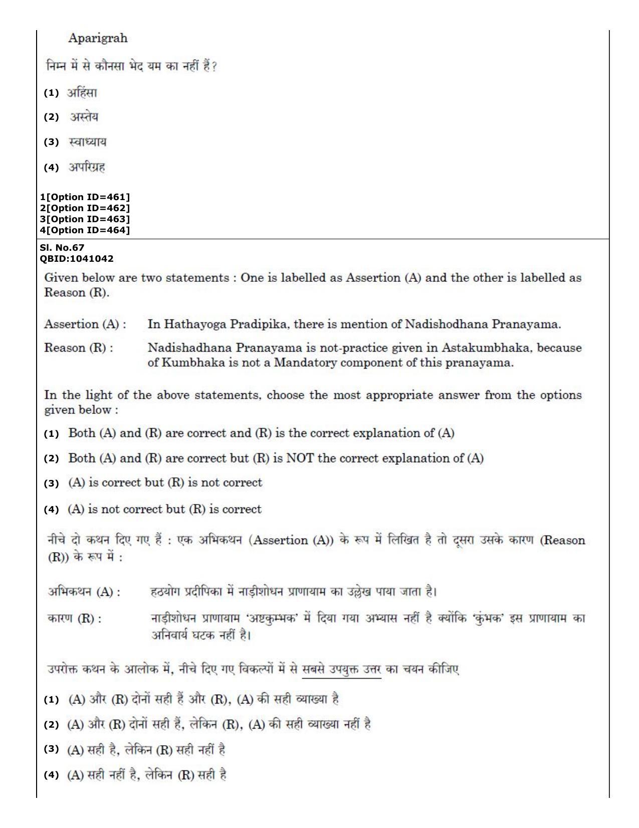 CUET (PG) 2022: PGQP36 Yoga (01-09-2022) Question Paper - Page 35