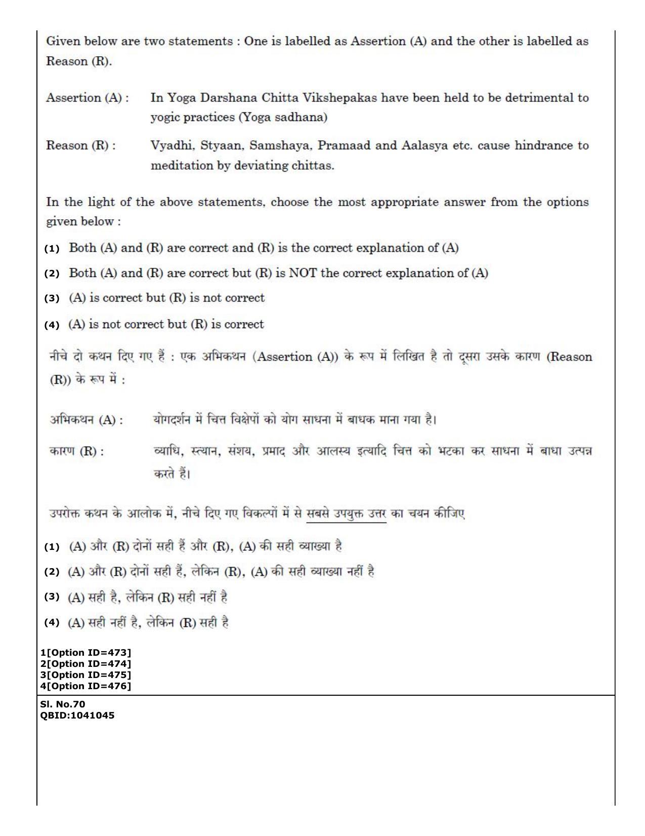CUET (PG) 2022: PGQP36 Yoga (01-09-2022) Question Paper - Page 37