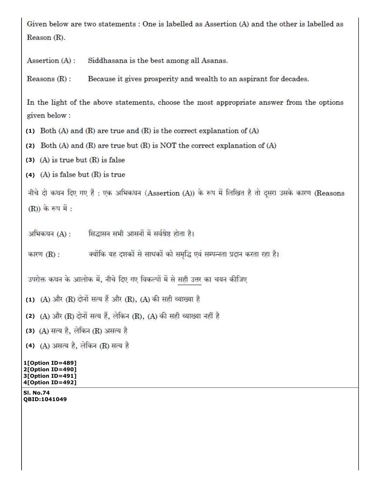 CUET (PG) 2022: PGQP36 Yoga (01-09-2022) Question Paper - Page 41