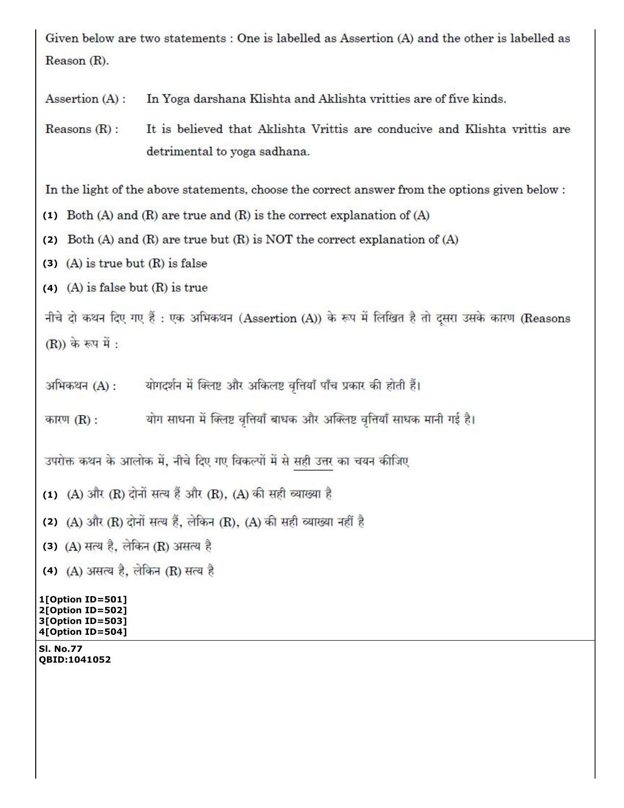 CUET (PG) 2022: PGQP36 Yoga (01-09-2022) Question Paper - Page 44