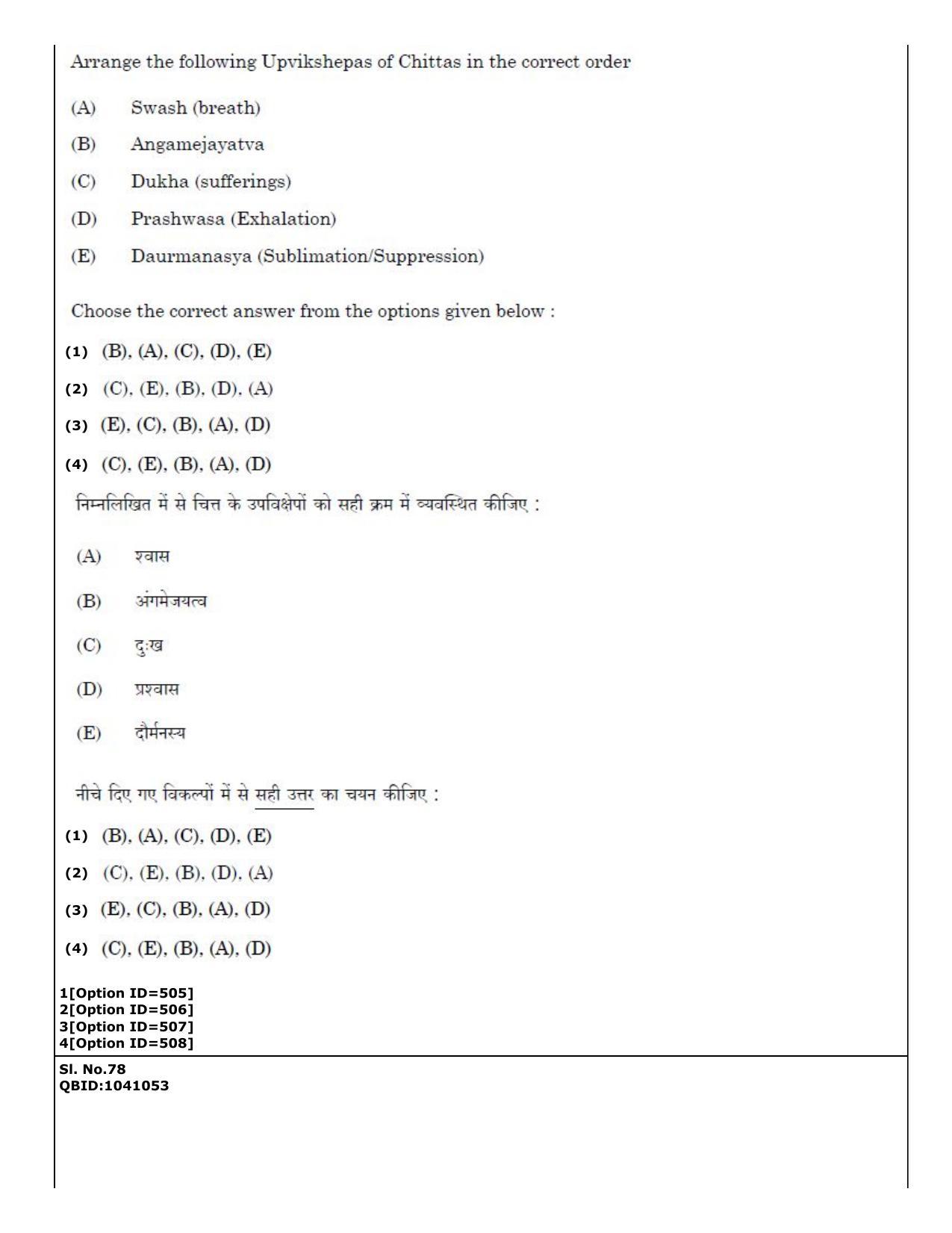 CUET (PG) 2022: PGQP36 Yoga (01-09-2022) Question Paper - Page 45