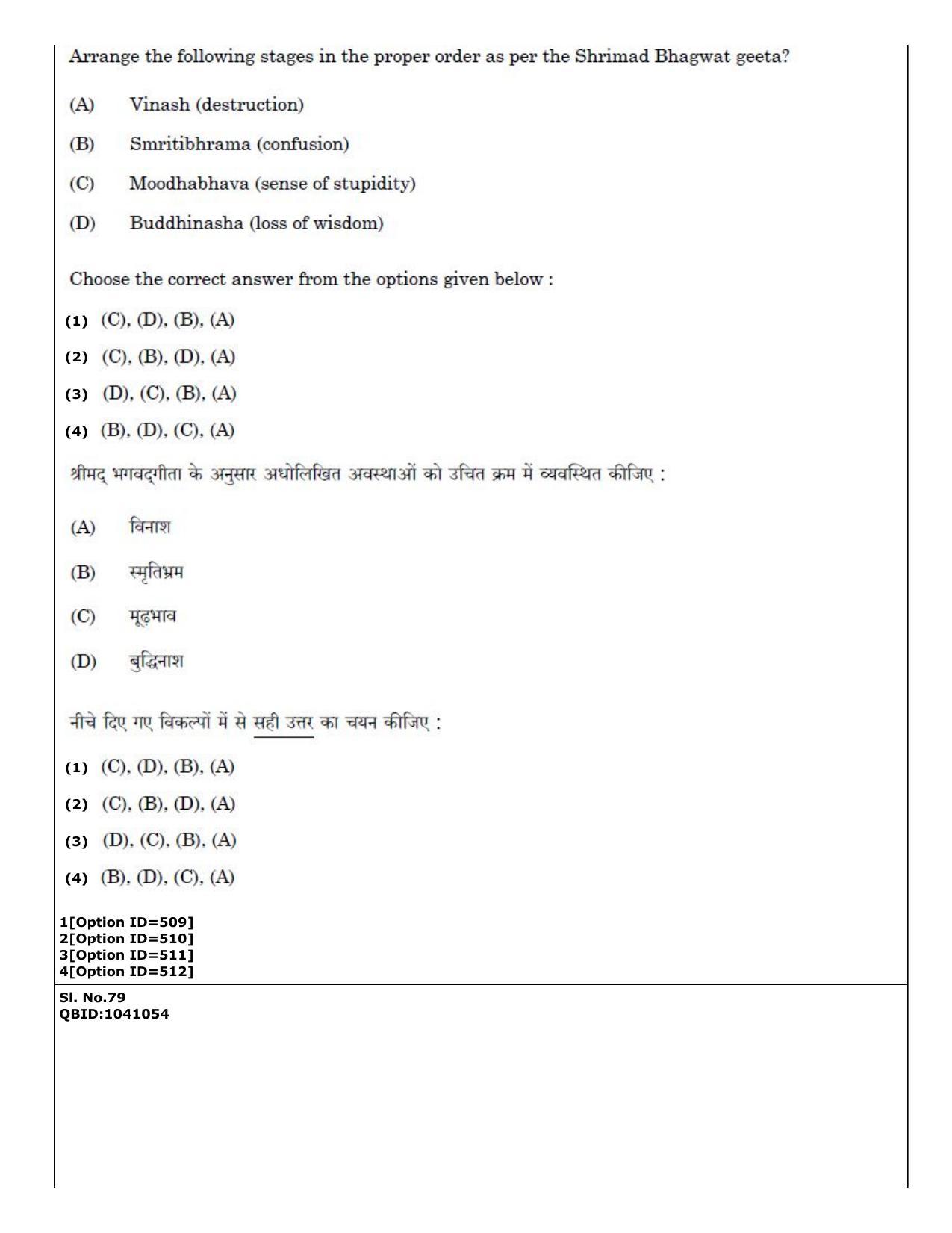 CUET (PG) 2022: PGQP36 Yoga (01-09-2022) Question Paper - Page 46