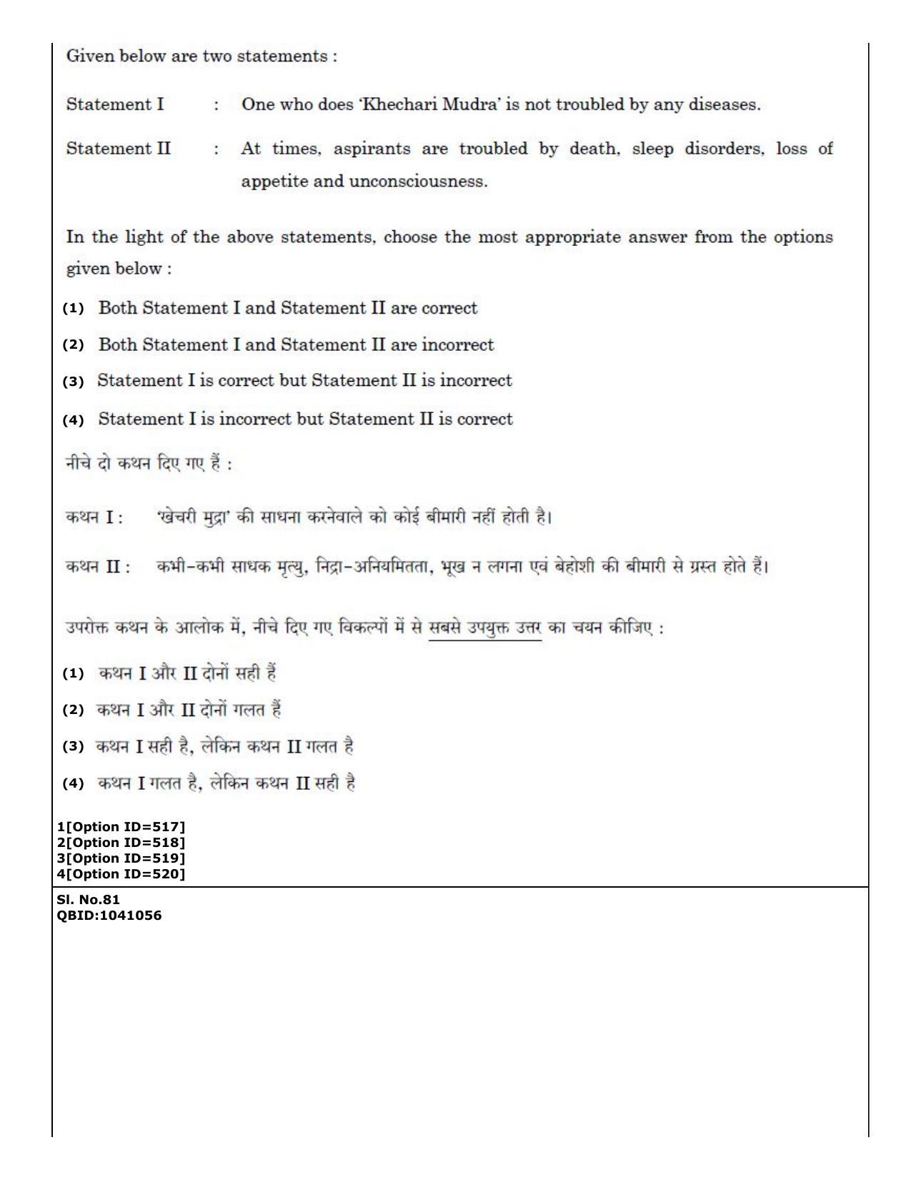 CUET (PG) 2022: PGQP36 Yoga (01-09-2022) Question Paper - Page 48