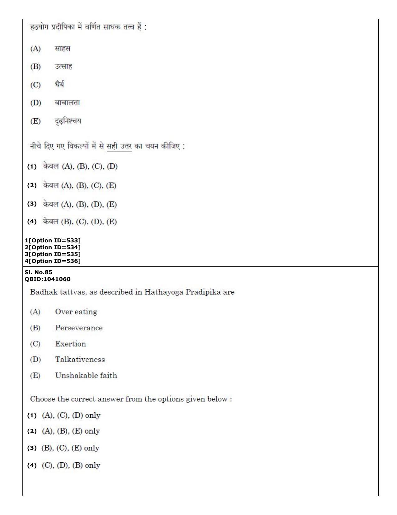 CUET (PG) 2022: PGQP36 Yoga (01-09-2022) Question Paper - Page 52