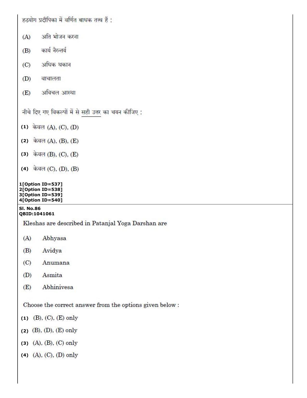 CUET (PG) 2022: PGQP36 Yoga (01-09-2022) Question Paper - Page 53