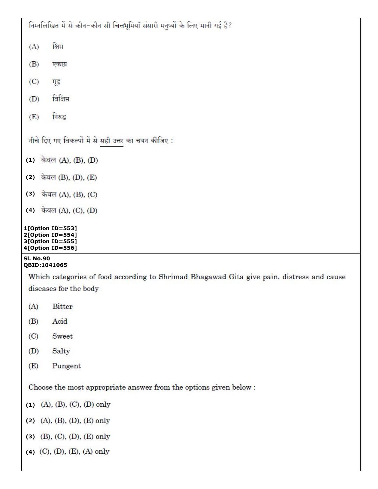 CUET (PG) 2022: PGQP36 Yoga (01-09-2022) Question Paper - Page 57