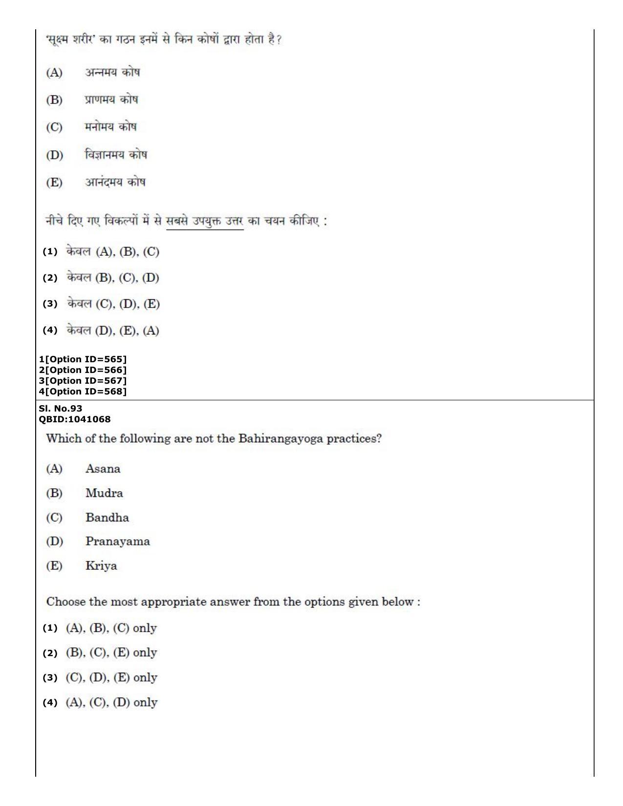 CUET (PG) 2022: PGQP36 Yoga (01-09-2022) Question Paper - Page 60