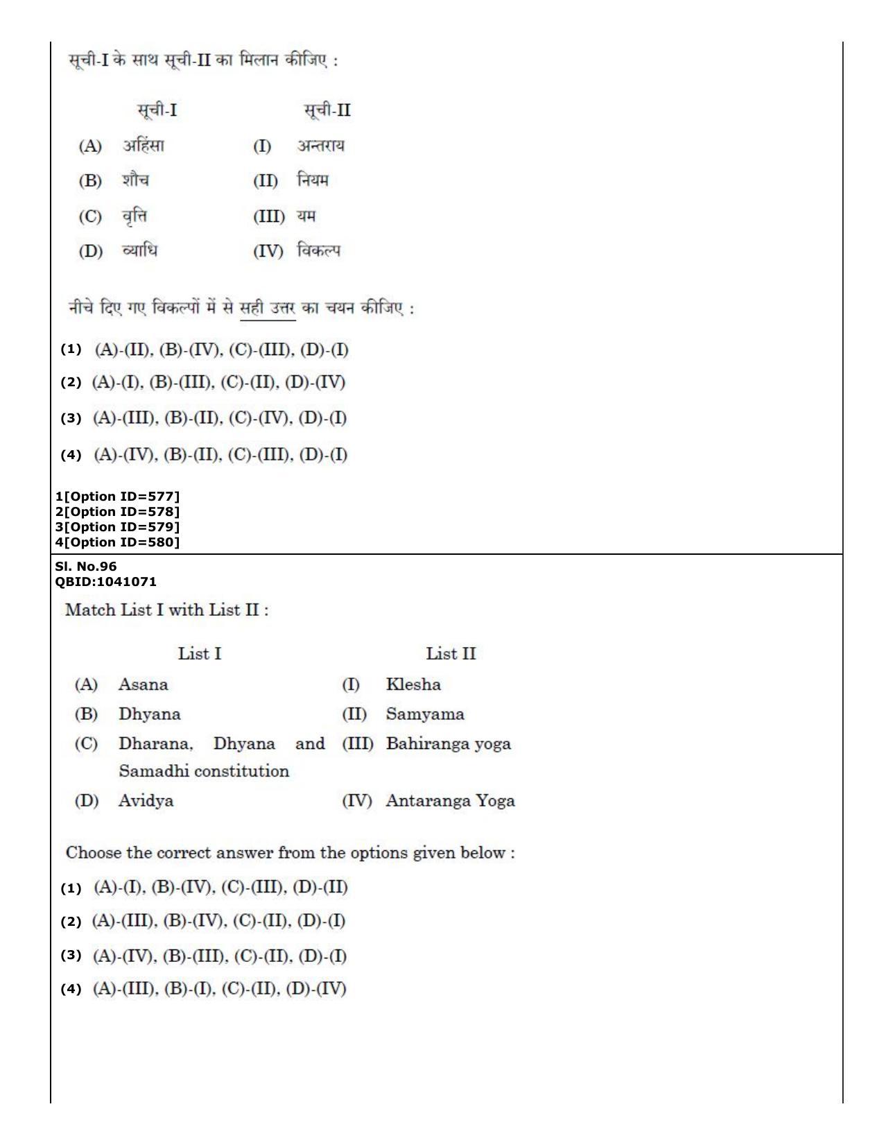 CUET (PG) 2022: PGQP36 Yoga (01-09-2022) Question Paper - Page 63