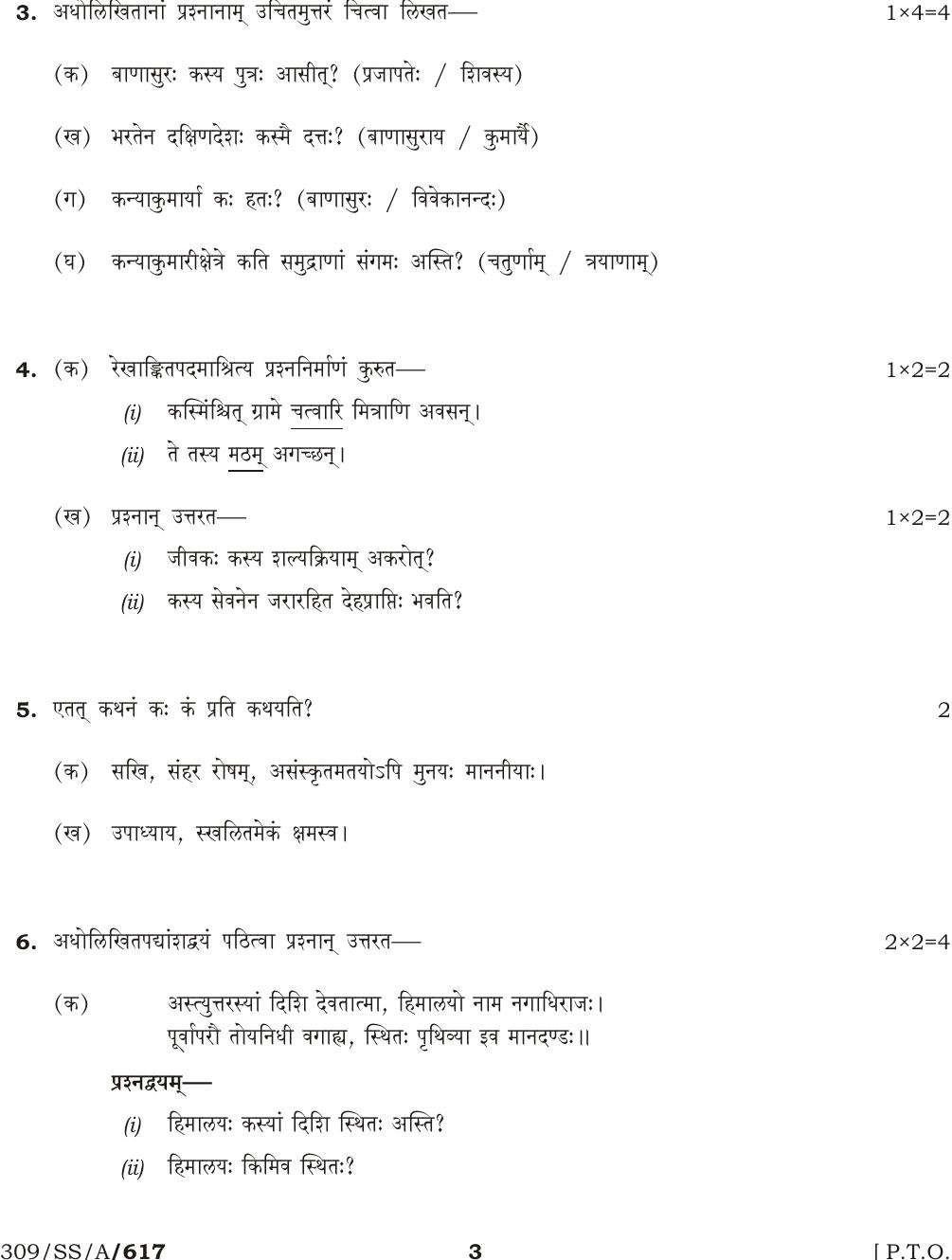 NIOS April 2015 Class 12 Sanskrit Question Paper - Page 3