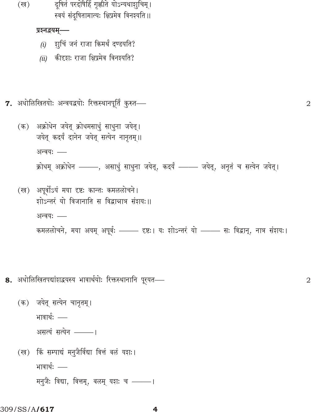 NIOS April 2015 Class 12 Sanskrit Question Paper - Page 4