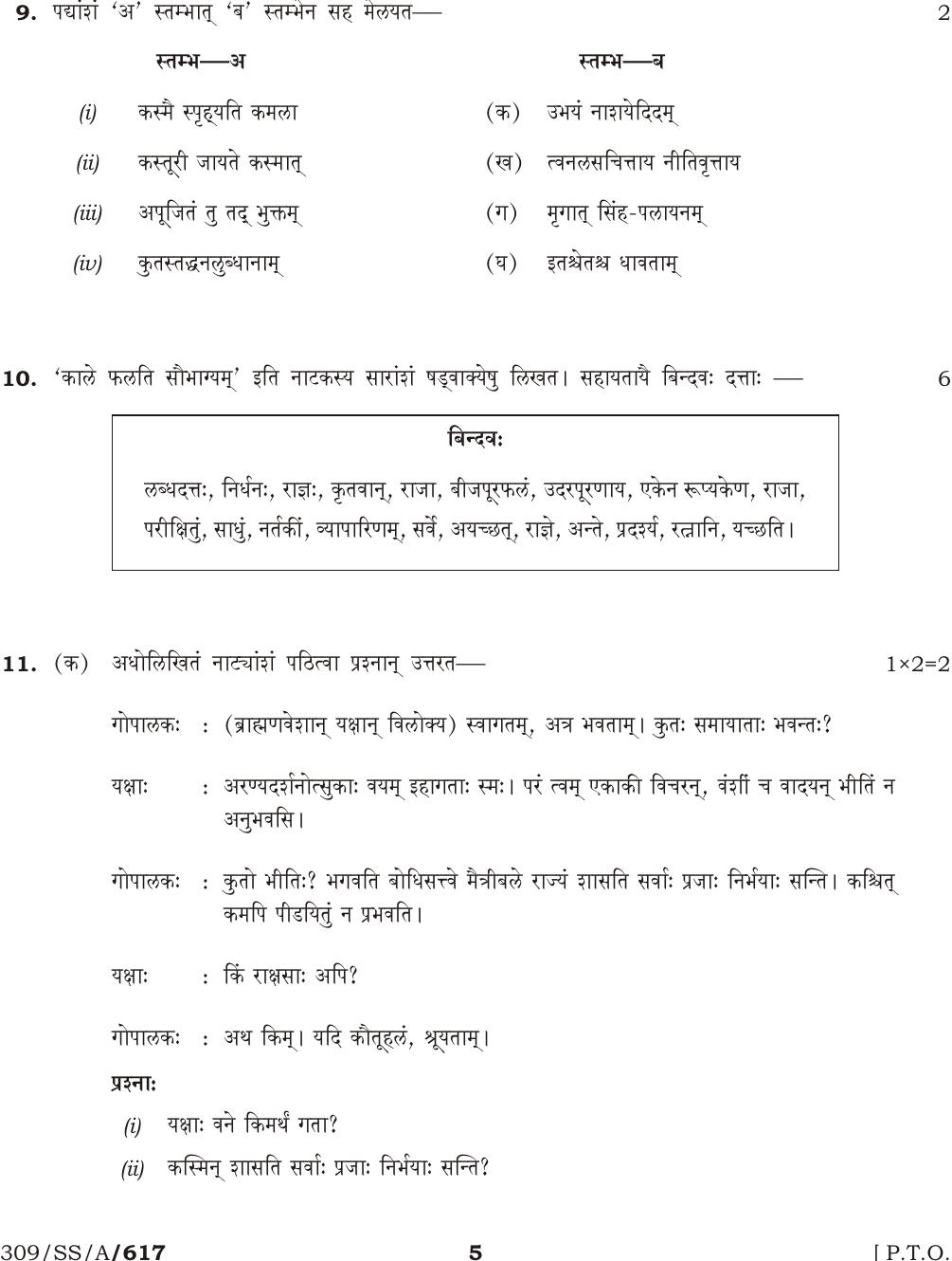 NIOS April 2015 Class 12 Sanskrit Question Paper - Page 5