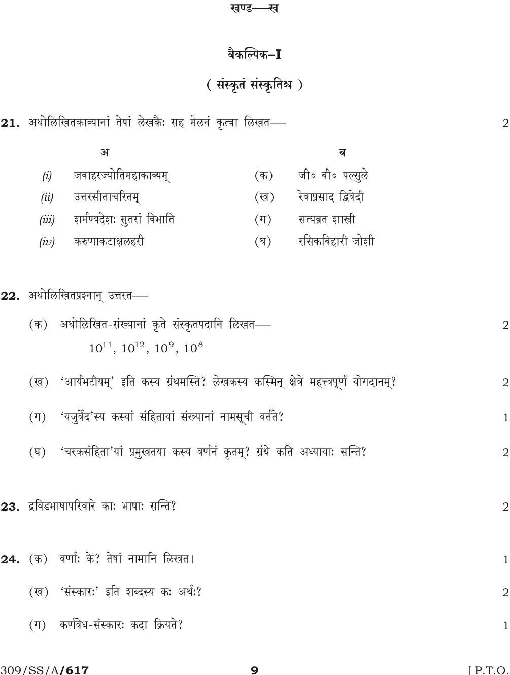 NIOS April 2015 Class 12 Sanskrit Question Paper - Page 9