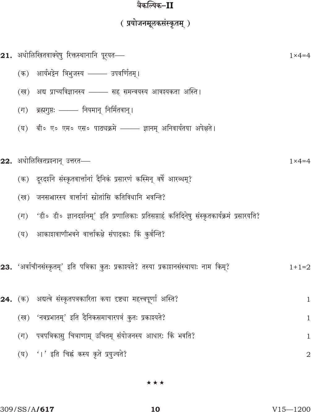 NIOS April 2015 Class 12 Sanskrit Question Paper - Page 10