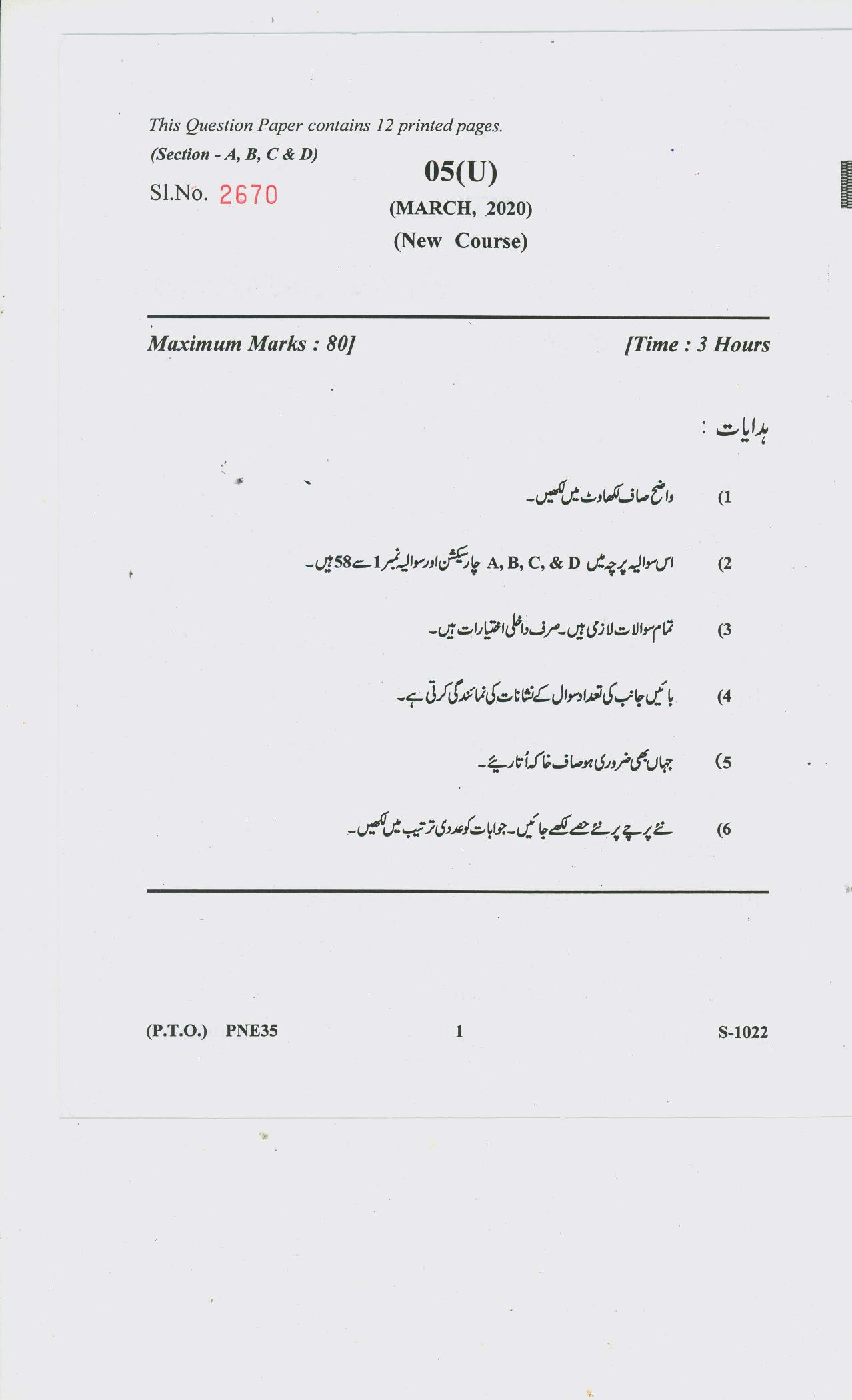 Gujarat Board Class 10th URDU FL 2020 Question Paper - Page 1