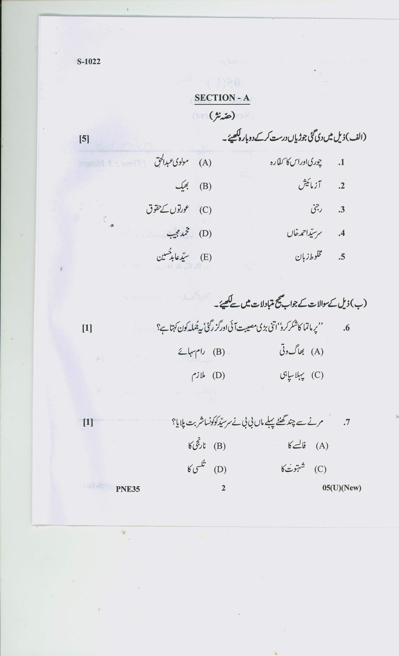 Gujarat Board Class 10th URDU FL 2020 Question Paper - Page 2