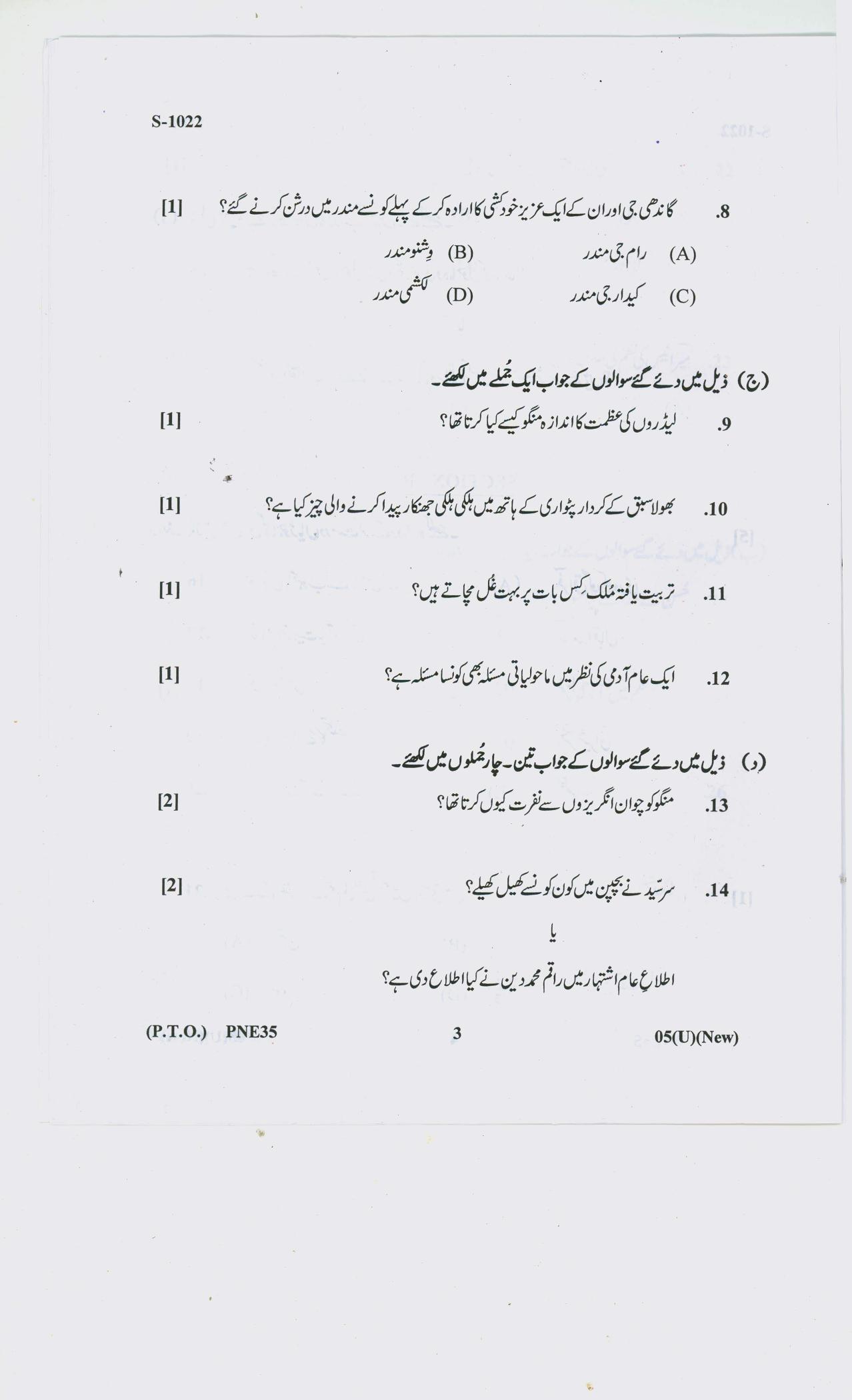 Gujarat Board Class 10th URDU FL 2020 Question Paper - Page 3