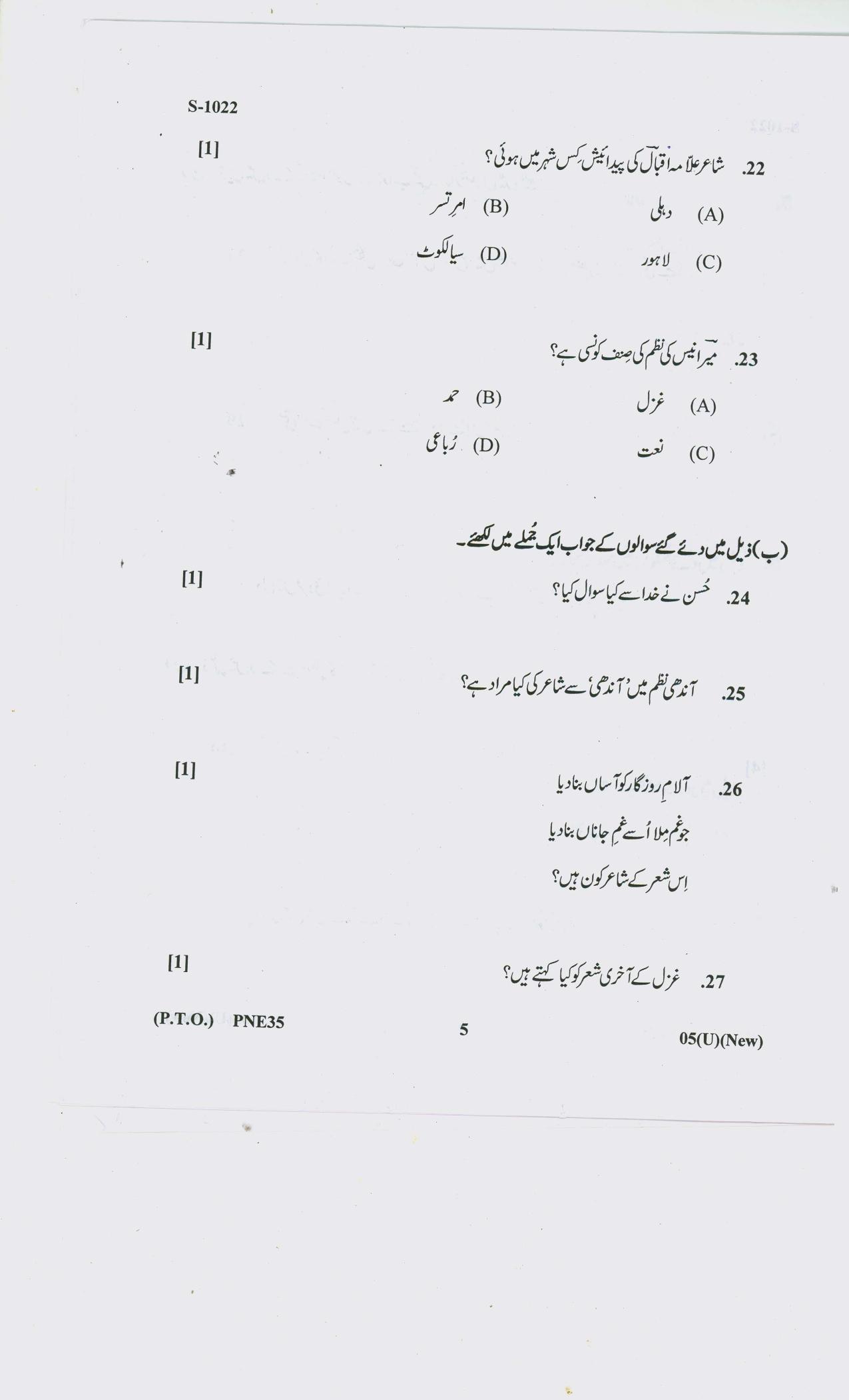 Gujarat Board Class 10th URDU FL 2020 Question Paper - Page 5