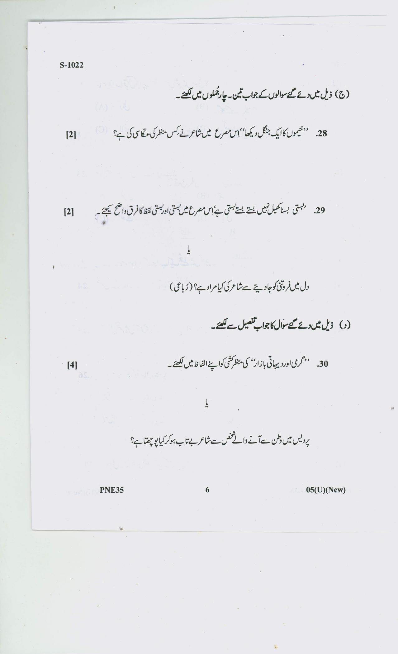 Gujarat Board Class 10th URDU FL 2020 Question Paper - Page 6