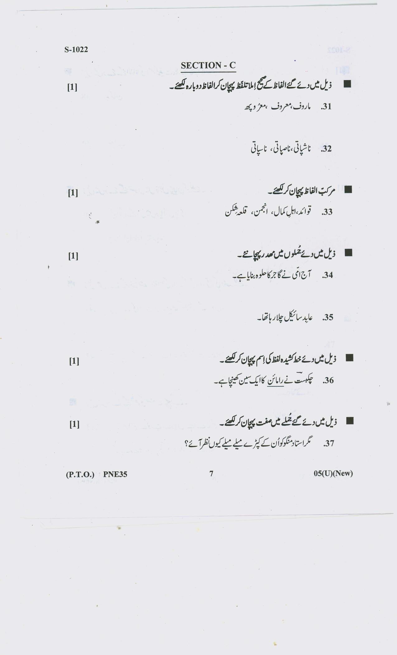 Gujarat Board Class 10th URDU FL 2020 Question Paper - Page 7