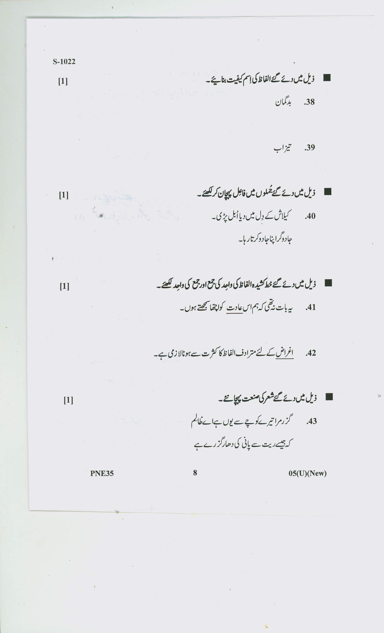 Gujarat Board Class 10th URDU FL 2020 Question Paper - Page 8