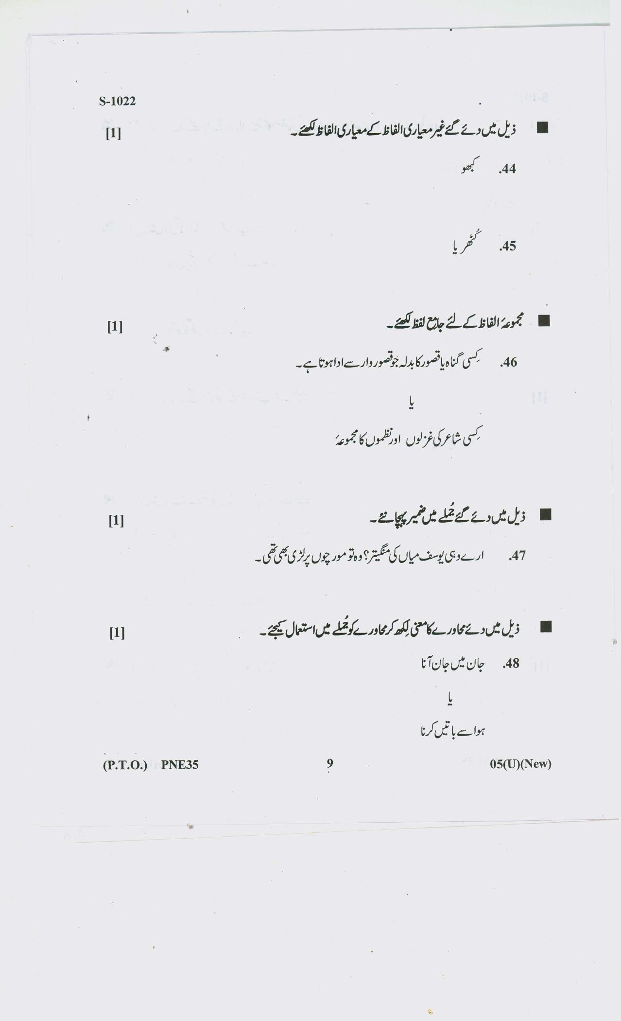 Gujarat Board Class 10th URDU FL 2020 Question Paper - Page 9