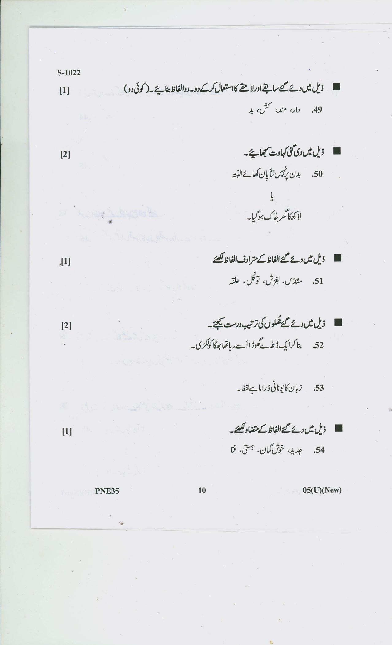 Gujarat Board Class 10th URDU FL 2020 Question Paper - Page 10